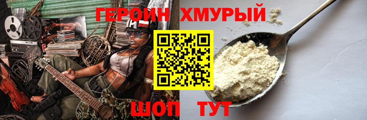 Гусиноозёрск  Героин Heroin  Вход с VPN 