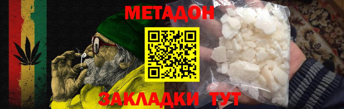 Метадон methadone  МЕГА ТОР  Вход с VPN  Гусиноозёрск  МЕТАДОН мёд 
