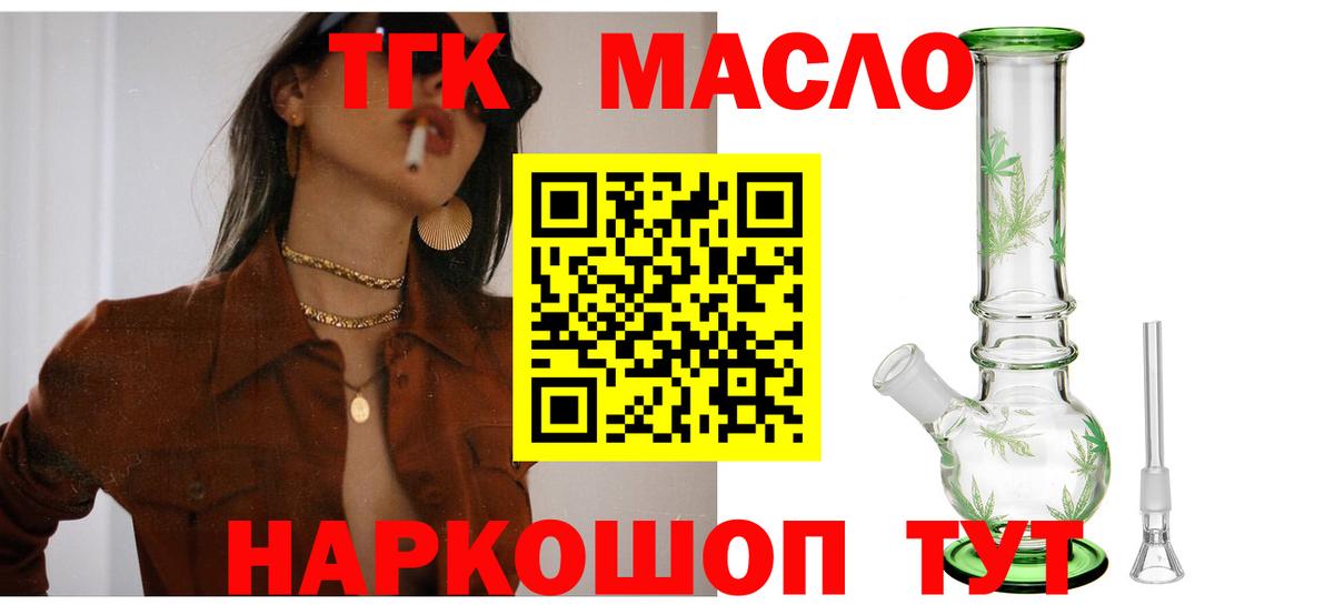 Гусиноозёрск  ТГК THC oil  Вход с VPN 
